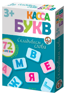 Касса букв Десятое королевство Складываем слова На магнитах