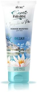 Молочко для тела Витэкс Exotic Paradise Фиджи 200 мл Vitex