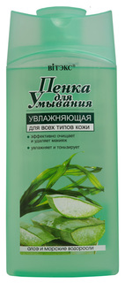 Пенка для умывания Витэкс Алоэ и Морские водоросли Увлажняющая 275 мл Vitex