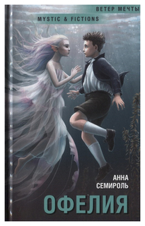 Книга Офелия Флюид «ФриФлай»