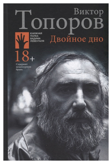 Книга Двойное дно Городец Флюид
