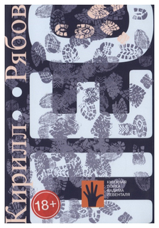 Книга Пес Флюид «ФриФлай»