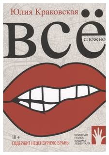 Книга Все сложно Флюид «ФриФлай»