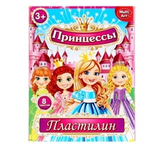 Пластилин Multi Art Принцессы, 8 цветов