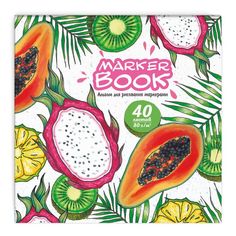 Альбом для рисования маркерами 195х195 мм 53078 ФРУКТЫ Феникс+