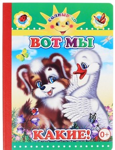 Вот мы какие! Слово