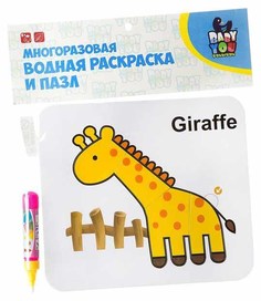 Водная раскраска-пазл Bondibon «Жираф» многоразовая Y8956091
