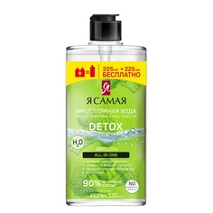 Мицеллярная вода Я Самая Broccoli 225 мл 1+1