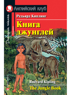 Книга Джунглей АЙРИС пресс