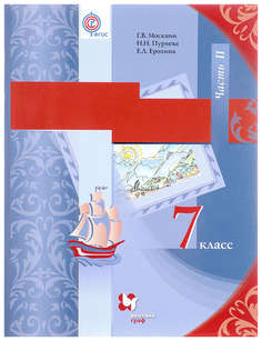 Учебник Литература. 7 кл. В 2 частях. Часть 2. 2-е изд переработанное Вентана Граф