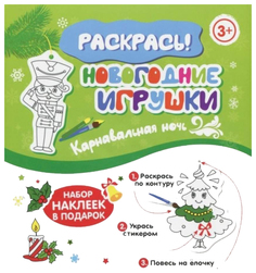 Поделка Феникс Карнавальная ночь Новогодние игрушки