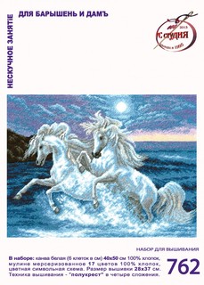 Набор для вышивания РС-Студия Из пены морской, 28*37 см 762
