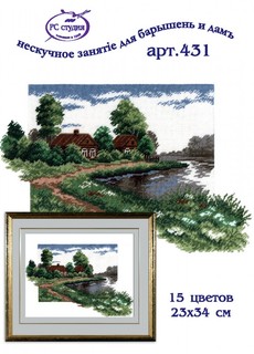 Набор для вышивания РС-Студия Деревня, 22*34 см С431Н