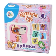 Кубики "Котенок Гав", 4 штуки (без обклейки) Десятое королевство