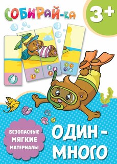 Собирай-ка. Один-много Феникс