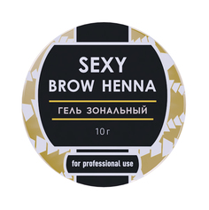Гель для бровей Innovator Cosmetics SEXY BROW HENNA 10 г