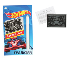 Гравюра малая Hot Wheels с металлическим эффектом серебро Centrum