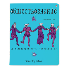 Тетрадь предметная Альт Wizardry school Обществознание А5 в клетку 48 л