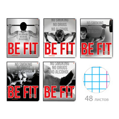 ТЕТРАДЬ "АЛЬТ" Будь в форме 48л 7-48-435