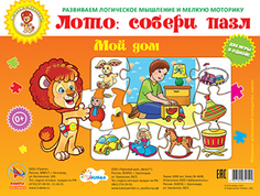 Лото: собери пазл. Мой дом Улыбка