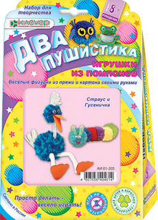 Набор для детского творчества Clever Два пушистика. Страус и Гусеничка