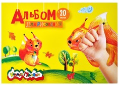 Альбом для рисования, А5, 20 листов Каляка Маляка