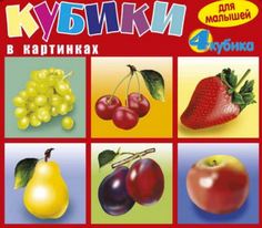 Кубики для малышей Фрукты, 4 кубика Zabava Toys 11101
