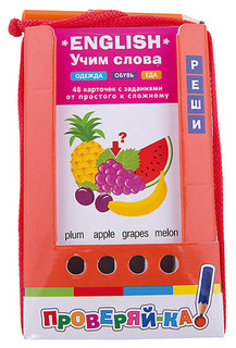 Айрис-пресс Учим слова. Одежда. Обувь. Еда. English. (Серия:Проверяй-ка), арт.25015