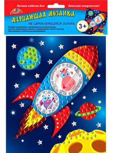 Мерцающая мозаика "Космическое путешествие", А5 Апплика