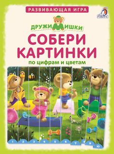 Развивающая игра Робинс Собери картинки по цифрам и цветам 605838