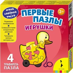 Игрушки. Первые пазлы Росмэн