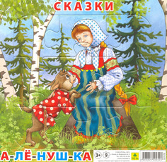 Пазл для малышей на подложке Сказки. Аленушка, 9 элемента РУЗ Ко Пл21п(10)