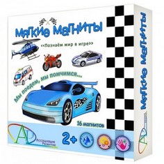 Мягкие магниты Песочная фантазия Мы поедем, мы помчимся
