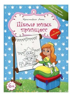 Раскраска Попурри Школа для юных принцесс голубая