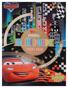 Книга тачки Egmont