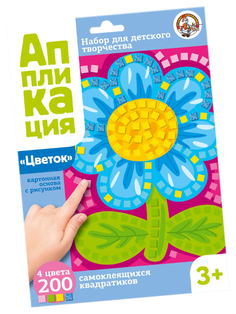 Набор для творчества "Аппликация. Цветок" Десятое королевство