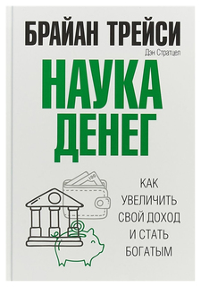 Книга Наука Денег Попурри