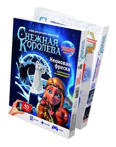 Песочная картина Фантазер Ласка Снежная королева с неоном