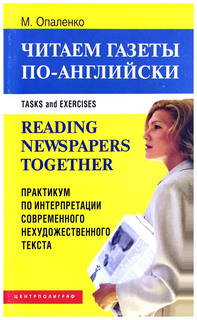 Читаем газеты по английски Центрполиграф