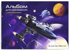 Альбом для рисования с раскрасками "Космос", A4, 12 листов Феникс