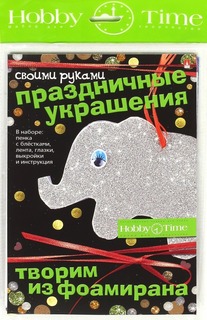 Набор для творчества Творим из фоамирана. Слоник Hobby Time