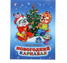 Новогодний карнавал Flamingo