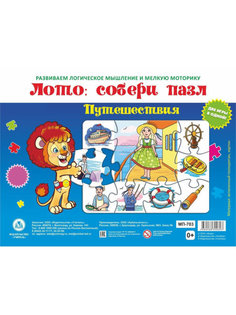 Лото собери пазл Путешествия Учитель МП-703