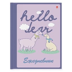 Ежедневник недатированный "Давай, Лама, давай", А6, 128 листов, линейка Альт
