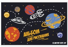 Альбом для рисования "Вселенная", А4, 12 листов Феникс