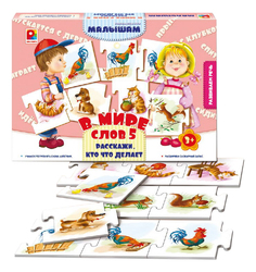 Семейная настольная игра Радуга В мире слов-5. Расскажи, кто что делает