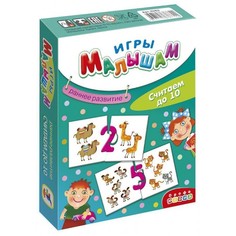 Игры малышам Считаем до 10 Дрофа Медиа