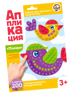 Набор для творчества "Аппликация. Птички" Десятое королевство