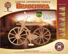 Сборная деревянная модель Wooden Toys Велосипед P012