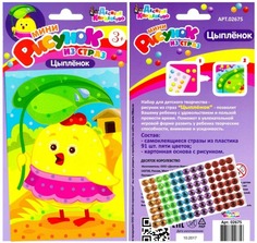 Набор для творчества Рисунок из страз. Цыпленок Десятое королевство